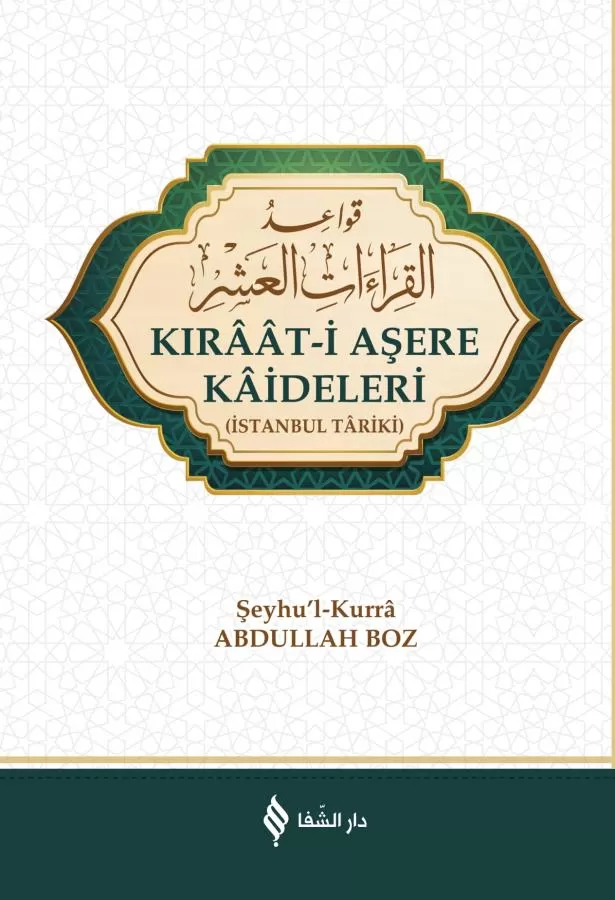 القراءات العشرة