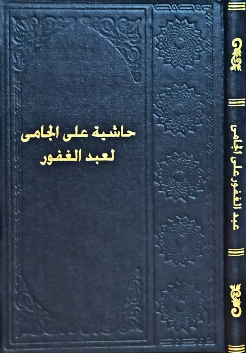 Abdülğafur Alel Cami