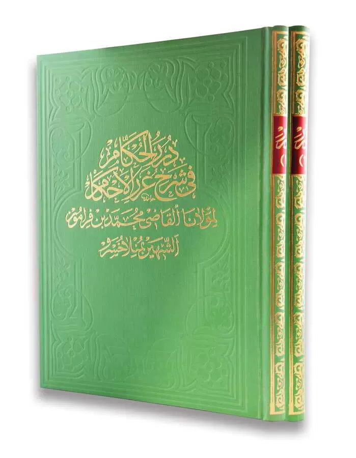 Dürerü'l Hukkam 1. Cilt (Yeni Dizgi)