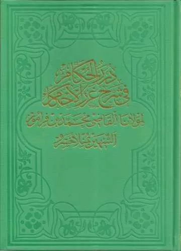 Dürerü'l-Hukkam 1.Cilt