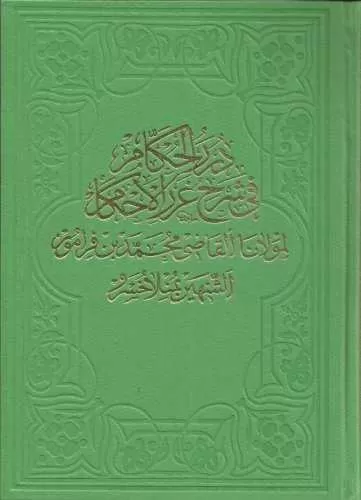 Dürerü'l-Hukkam 2.Cilt