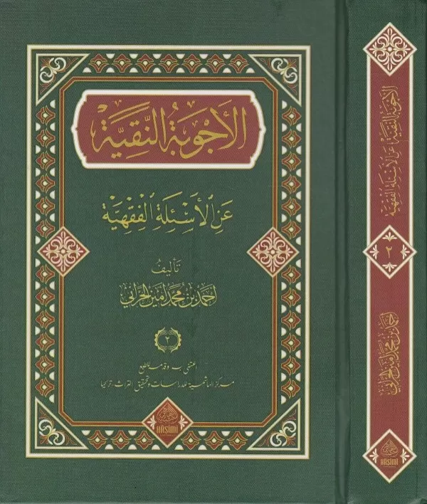 EL ECVİBETUN NAKİYYE ALEL ESİLETİL FIKHİYYE (2 cilt)