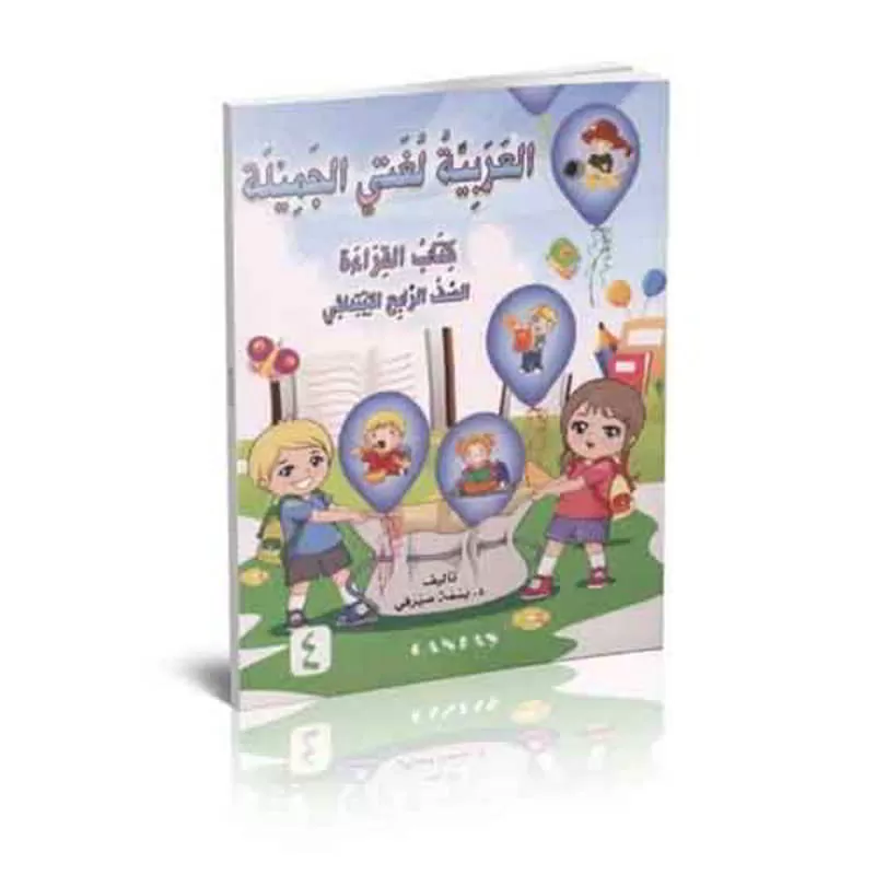 Güzel Dilim Arapça 4. Kitap