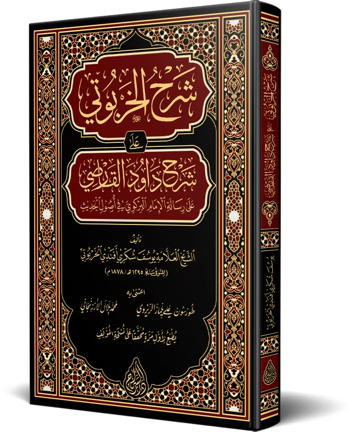 Hâşiyetü’l-Harpûtî