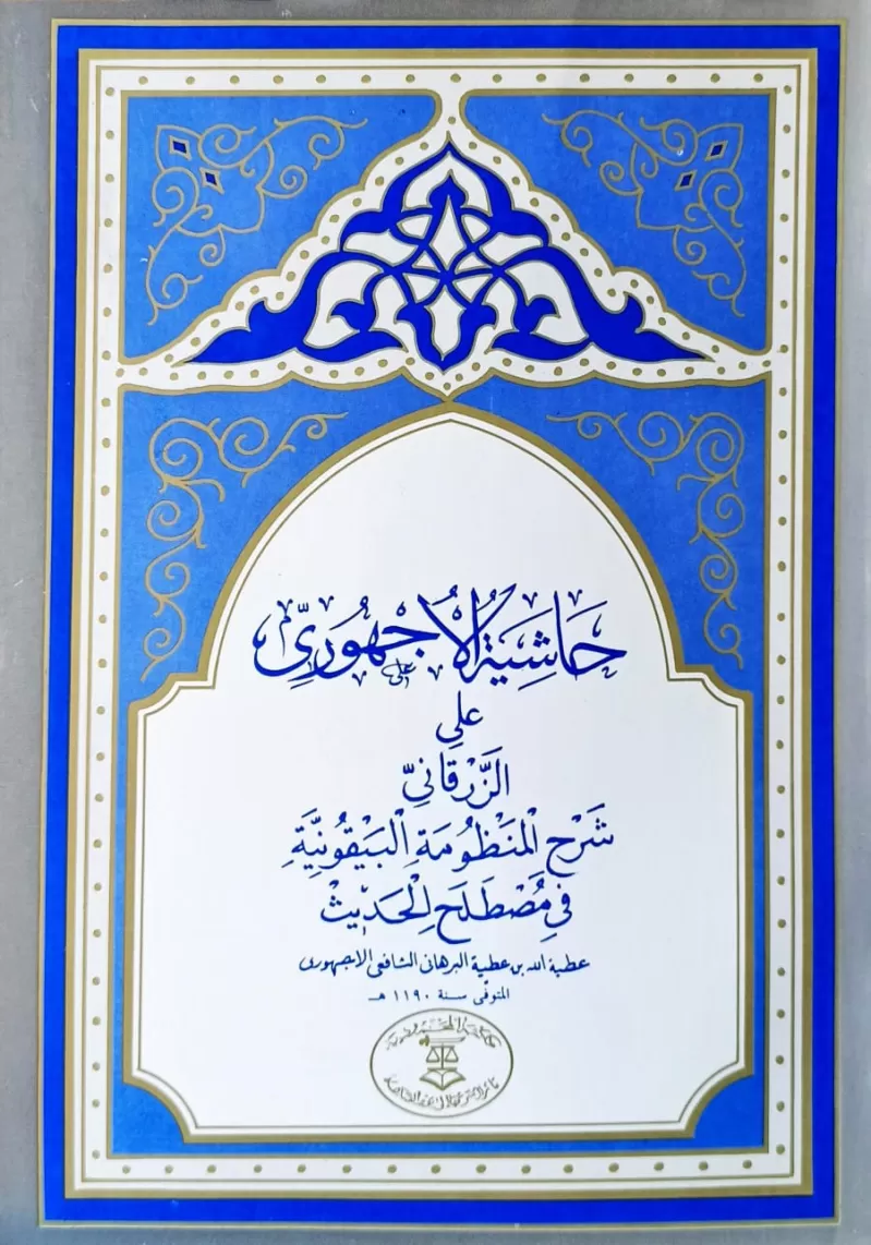 Haşiyetül Üchuri (şamua-karton kapak)