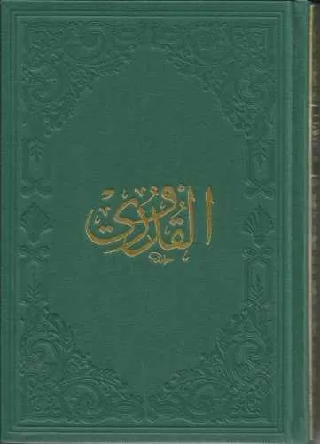 Kuduri (Küçük Boy)