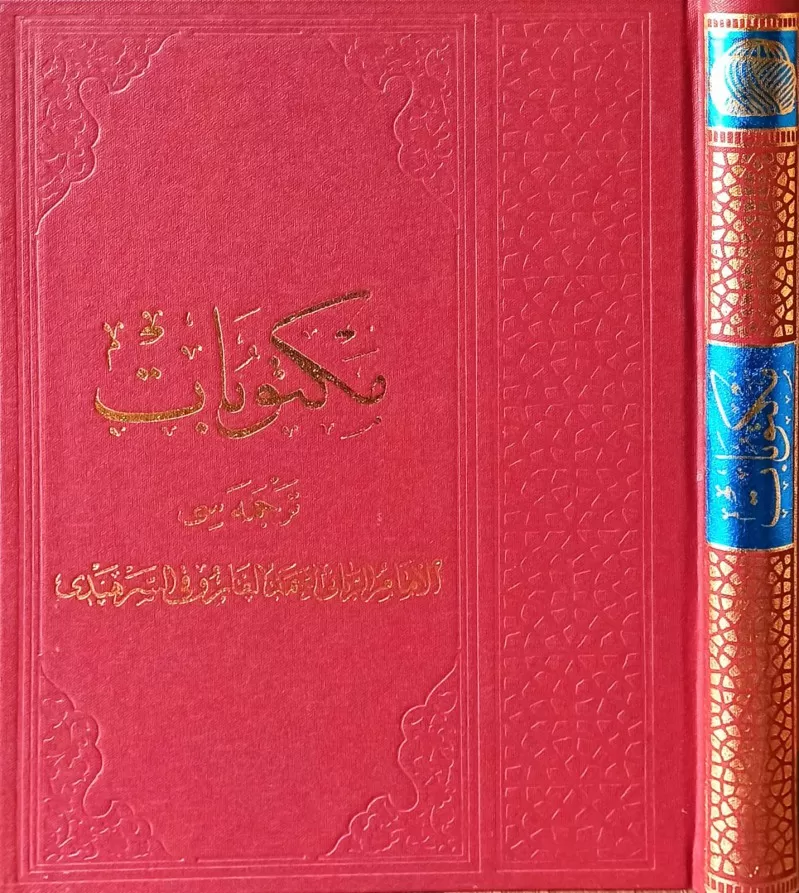 Mektubatı Rabbani (osmanlıca)