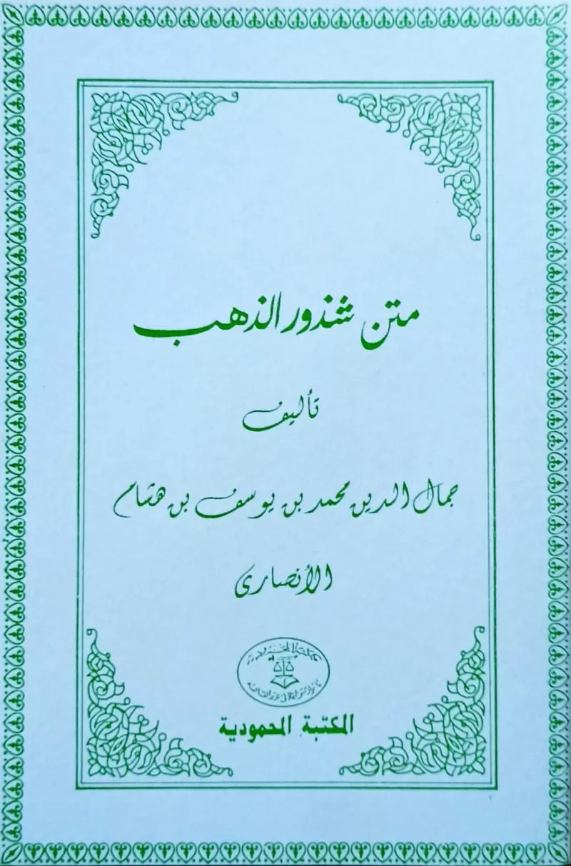 Metnü Şüzuriz Zeheb