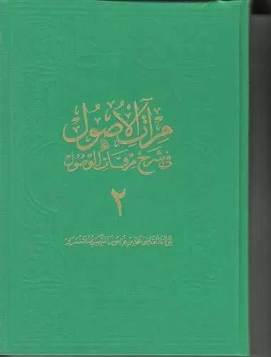 Mir'atü'l-Üsul Fi-Şerh-İ Mirkati'l-Vü 2.Cilt Büyük
