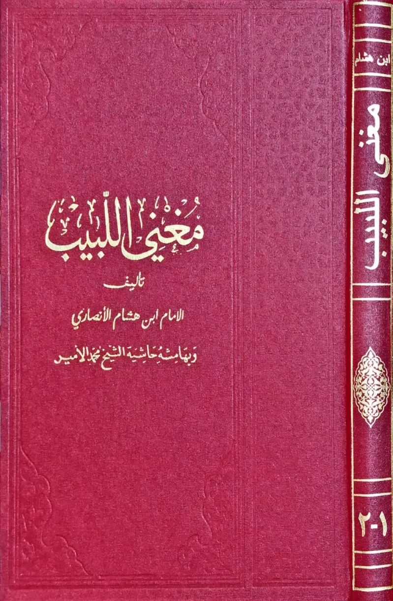 Muğnil Lebib Mea Emir