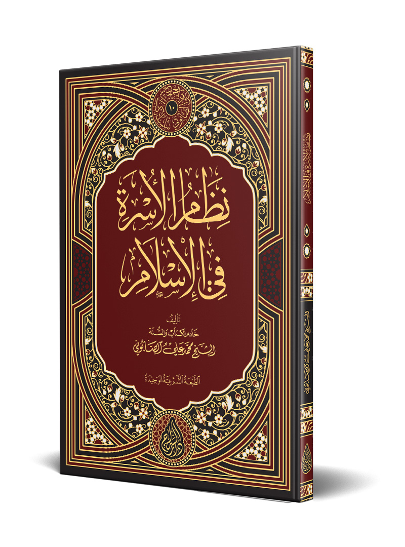 Nizamü’l-Üsra Fi’l-İslam