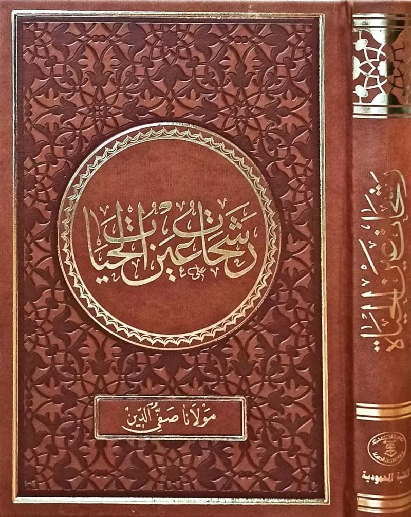 Reşahat Aynül Hayat Osm.(ayvori termo deri cilt)