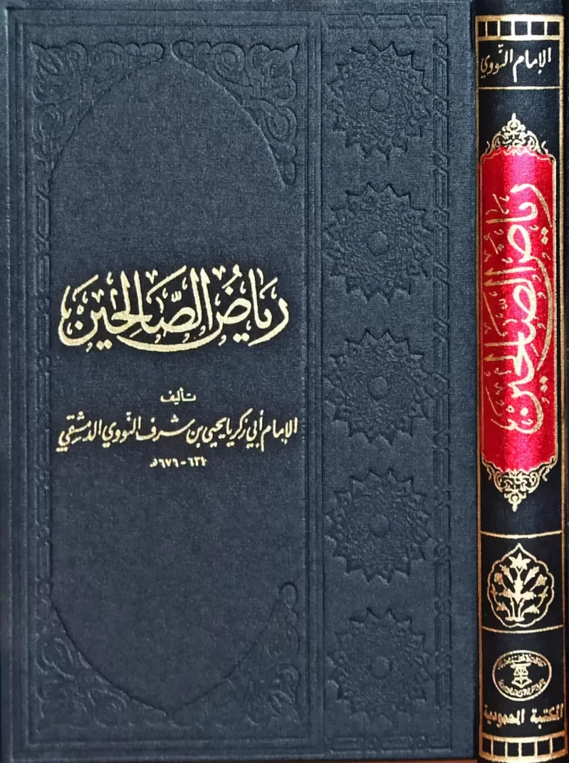 Riyazüs Salihin (şamua bez cilt)