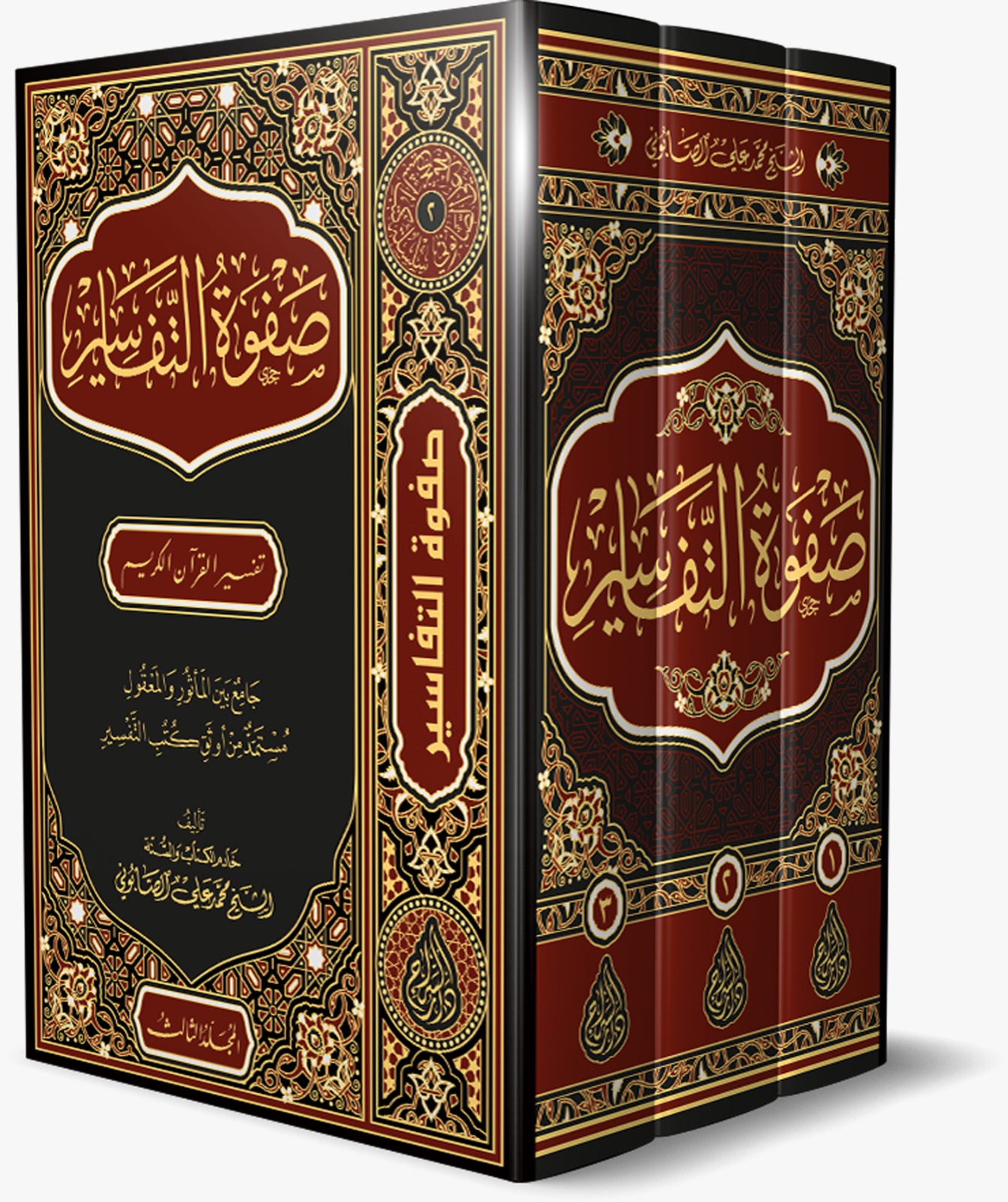 Safvetüt Tefasir Arapça 3 Cilt