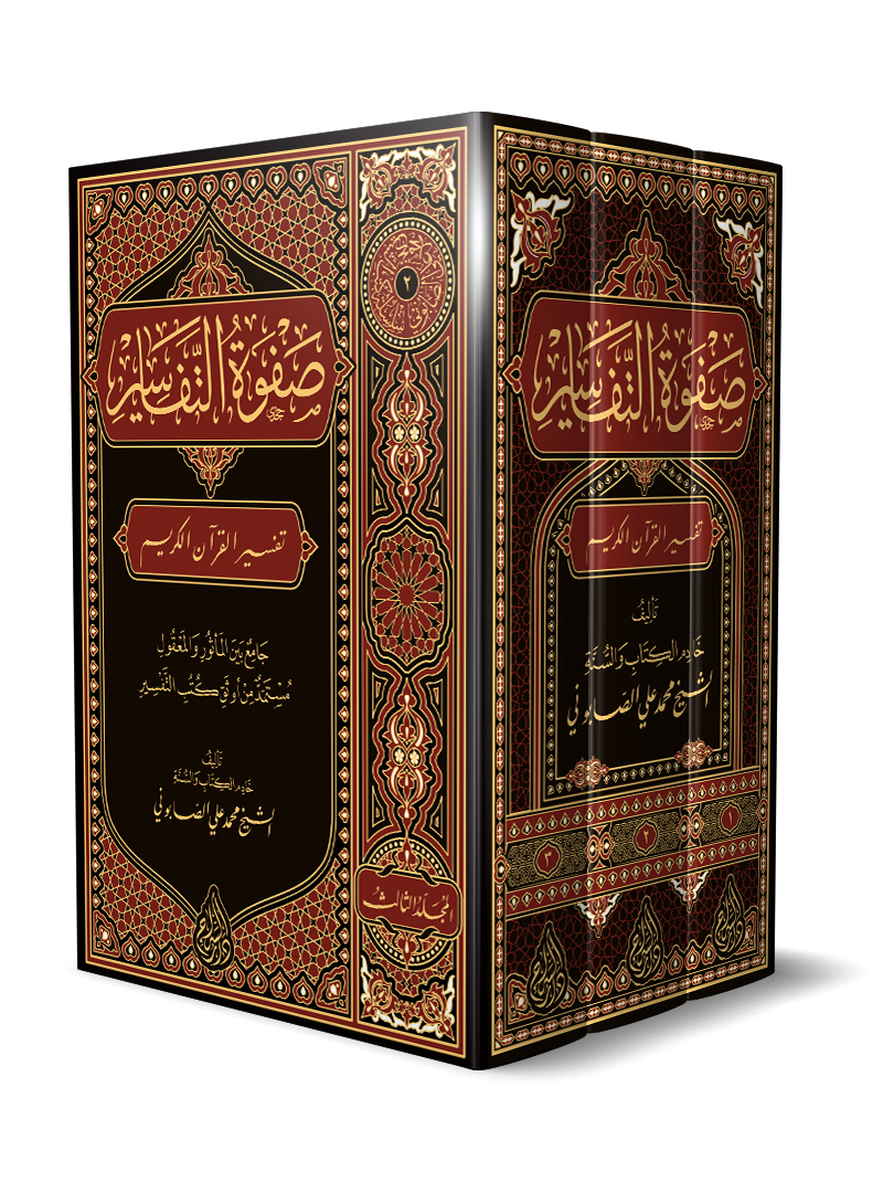 Safvetüt Tefasir Arapça 3 Cilt