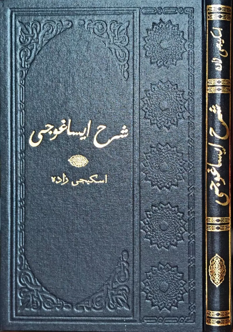 Şerhü isa ğoci (Eskici Zade)