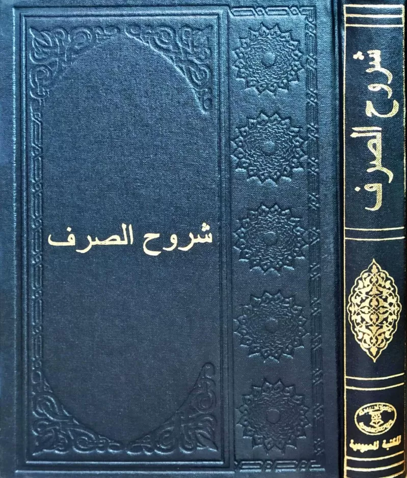 Şuruhus Sarf